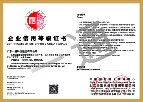 企業(yè)信用等級(jí)AAA證書